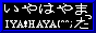 [HAYAMA Banner]